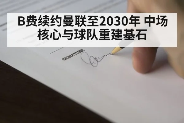 football contract signing