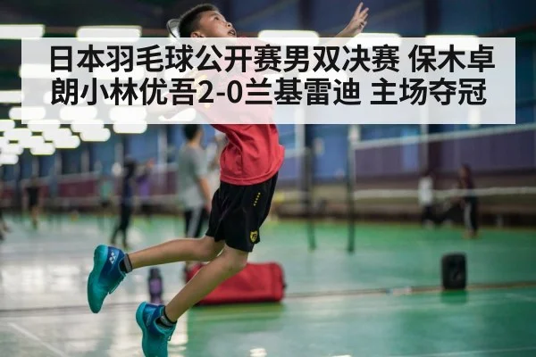 badminton smash action